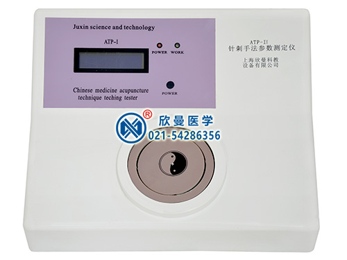 XM-ATP-II針刺手法參數(shù)測(cè)定儀,針灸手法參數(shù)測(cè)定儀,針灸手法訓(xùn)練系統(tǒng)